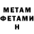 АМФЕТАМИН Розовый Qnarik Bekchyan